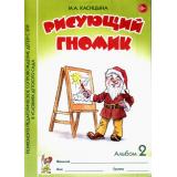 ПсихологоПедагогСопровожДетейСЗПРВУслДетСада Касицына М.А. Рисующий гномик. Альбом №2 по формированию графических навыков и умений у детей младшего дошкольного возраста с ЗПР (А4), (Гном и Д, 2024), Обл, c.32