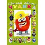 СделайСвоегоЧудика Джонс Во  (книга-забава с наклейками) (Арт.21863/32890), (Фламинго, 2025), Обл, c.16