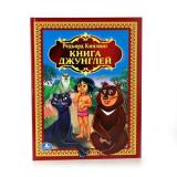 ДетскаяБиблиотека Киплинг Р. Книга джунглей, (Умка, 2021), 7Бц, c.216