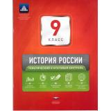 ФГОС История России 9кл. Тематический и итоговый контроль  (сборник проверочных работ) (+приложение) (Артасов И.А., Лозбенев И.Н.) (404323), (НациональноеОбразование, 2017), Обл, c.80