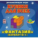 КубикиДляВсех Михайлова З.А.,Чеплашкина И.Н. Фантазия (развивающая игра для детей от 3-х лет) (вариант №4, в сумочке) (430531), (Корвет), Кор, c.8