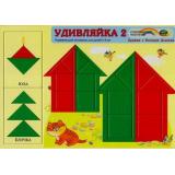 ИгровойМатериалДружимСБлокамиДьенеша Удивляйка-2 (8 квадратов и 8 треугольников двух цветов и размеров) (развивающий материал от 2 до 4 лет) (А4, в пакете) (430425), (Корвет, 2024), Л, c.3