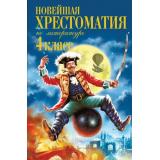 Новейшая хрестоматия по литературе 4кл, (Эксмо,Детство, 2026), 7Б, c.352
