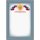 919174 Грамота (А4, вертикальный, герб, флаг) (для принтера), (МирОткр)