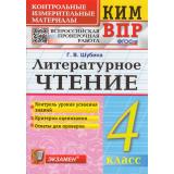 КИМ ФГОС Шубина Г.В. Литературное чтение 4кл. Всероссийская проверочная работа (см. 959690), (Экзамен, 2023), Обл, c.80