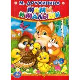 КнКартонка-м Мамы и малыши (Дружинина М.В.), (Умка, 2024), К, c.10