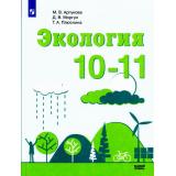У 10-11кл Аргунова М.В., Моргун Д.В.,Плюснина Т.А. Экология (базовый уровень), (Просвещение, 2017), Обл, c.143