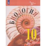 У 10кл ФГОС Пасечник В.В.,Каменский А.А.,Рубцов А.М. Биология (углубленный уровень) (под ред. Пасечника В.В.) (3-е изд), (Просвещение, 2021), Обл, c.336