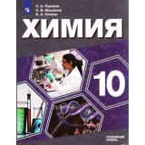 У 10кл Пузаков С.А.,Машнина Н.В.,Попков В. А. Химия (углубленный уровень), (Просвещение, 2018), Обл, c.320