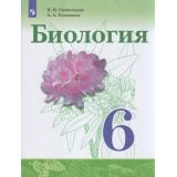 У 6кл ФГОС Сивоглазов В.И.,Плешаков А.А. Биология (3-е изд), (Просвещение, 2021), Обл, c.144