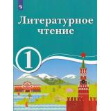 У 1кл ФГОС Черкезова М.В.,Хайруллин Р.З.,Стефаненко Н.А. Литературное чтение (для образовательных организаций с обучением на родном (нерусском) и русском (неродном) языке)  (под ред. Черкезовой М.В.), (Просвещение, 2019), Обл, c.96