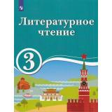 У 3кл ФГОС Черкезова М.В.,Хайруллин Р.З.,Стефаненко Н.А. Литературное чтение (для образовательных организаций с обучением на родном (нерусском) и русском (неродном) языке), (Просвещение, 2019), Обл, c.127