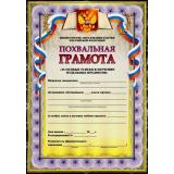 КЖ-704 Похвальная грамота 