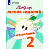 ФГОС Селькина Л.В.,Худякова М.А. Математика 2кл. Тетрадь летних заданий, (Просвещение, 2017), Обл, c.64