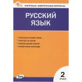 КИМ ФГОС Русский язык 2кл (сост. Яценко И.Ф.) (11-е изд.), (ВАКО, 2026), Обл, c.80