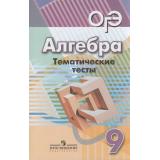 Кузнецова Л.В.,Минаева С.С.,Рослова Л.О. Алгебра 9кл. Тематические тесты (к учеб. Дорофеева Г.В.) (4-е изд.), (Просвещение, 2017), Обл, c.126