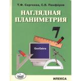 Сергеева Т.Ф.,Панферов С.В. Наглядная планиметрия  7кл. Учебное пособие, (Илекса, 2016), Обл, c.77