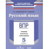 ВПР ФГОС Русский язык 5кл. Тренинг, контроль, самооценка (Дощинский Р.А., Смирнова М.С.), (Просвещение, Учлит, 2018), Обл, c.112