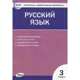 КИМ ФГОС Русский язык 3кл (сост. Яценко И.Ф.) (7-е изд.), (ВАКО, 2023), Обл, c.96