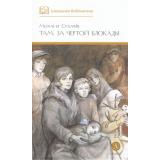ШкБиб Сухачев М.П. Там, за чертой блокады, (Детская литература, 2026), 7Б, c.300