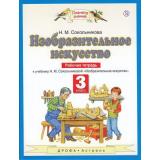 РабТетрадь 3кл ФГОС (ПланетаЗнаний) Сокольникова Н.М. Изобразительное искусство (к учеб. Сокольниковой Н.М.) (2 вар.обл.) (4-е изд, стереотип.), (Дрофа, РоссУчебник, 2019), Обл, c.48