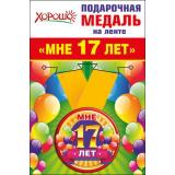 5253175 Медаль металлическая 