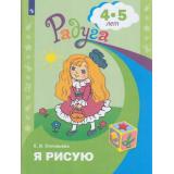 РадугаФГОС Соловьева Е.В. Я рисую (пособие для детей 4-5 лет) (4-е изд.), (Просвещение, 2017), Обл, c.32