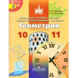 У 10-11кл (МГУ-Школе) Бутузов В.Ф.,Прасолов В.В. Математика. Алгебра и начала математического анализа, Геометрия (под ред. Садовничия В.А.) (базовый и углубленный уровни) (2-е изд.), (Просвещение, 2017), 7Бц, c.272