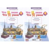 РабТетрадь 4кл ФГОС (УМК Занкова Л.В.) Тимофеева А.Е. Окружающий мир. Что я знаю. Что я умею. Тетрадь проверочных работ (Ч.1) (1-е полугодие) (2 варианта) (см. 883798), (КорпорацияФедоров, 2017), Обл, c.64