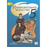 У 5кл ФГОС Шпикалова Т.Я.,Ершова Л.В.,Поровская Г.А. Изобразительное искусство (под ред. Шпикаловой Т.Я.) (без CD) (диск на сайте издательства) (8-е изд.), (Просвещение, 2018), Обл, c.207