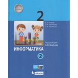 У 2кл ФГОС Павлов Д.И., Полежаева О.А., Коробкова Л.Н. Информатика (Ч.2/2) (под ред. Горячева А.В.), (БИНОМ,Лаборатория знаний, 2017), 7Б, c.112
