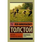 ЭксклюзивРусскаяКлассика-м Толстой Л.Н. Детство. Отрочество. Юность (трилогия), (АСТ, 2026), Обл, c.384