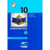 У 10кл УчебноеПособие Семакин И.Г.,Шеина Т.Ю.,Шестакова Л.В. Информатика (Ч.1/2) (углубленный уровень), (БИНОМ,Лаборатория знаний, 2017), 7Б, c.208