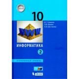 У 10кл УчебноеПособие Семакин И.Г.,Шеина Т.Ю.,Шестакова Л.В. Информатика (Ч.2/2) (углубленный уровень), (БИНОМ,Лаборатория знаний, 2017), 7Б, c.232