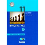 У 11кл УчебноеПособие Семакин И.Г.,Хеннер Е.К,Шестакова Л.В. Информатика (Ч.1/2) (углубленный уровень), (БИНОМ,Лаборатория знаний, 2017), 7Б, c.176