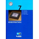У 7кл УчебноеПособие Семакин И.Г.,Залогова Л.А.,Русаков С.В. Информатика (2-е изд.), (БИНОМ,Лаборатория знаний, 2018), 7Б, c.168