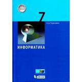 У 7кл УчебноеПособие Угринович Н.Д. Информатика, (БИНОМ,Лаборатория знаний, 2017), 7Б, c.208