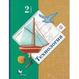 У 2кл ФГОС (НачШколаXXI) Лутцева Е.А. Технология (5-е изд.), (Вентана-Граф,РоссУчебник, 2018), Обл, c.144