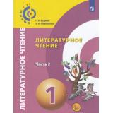 У 1кл УчебноеПособие(Сферы 1-11) Кудина Г.Н.,Новлянская З.Н. Литературное чтение (Ч.2/2), (Просвещение, 2018), Обл, c.160