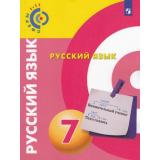 У 7кл УчебноеПособие (Сферы 1-11) Чердаков Д.Н.,Дунев А.И.,Пугач В.Е. Русский язык (под ред. Вербицкой Л.А.), (Просвещение, 2018), Обл, c.208