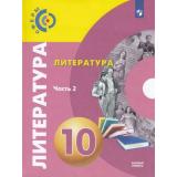 У 10кл ФГОС (Сферы) Федоров С.В.,Ачкасова Г.Л.,Гордиенко Л.Л. Литература (Ч.2/2) (базовый уровень) (под ред. Вербицкой Л.А.), (Просвещение, 2019), Обл, c.240