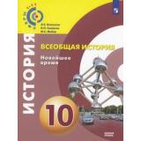 У 10кл УчебноеПособие(Сферы 1-11) Белоусов Л.С.,Смирнов В.П.,Мейер М.С. Всеобщая история. Новейшее время (базовый уровень), (Просвещение, 2018), Обл, c.160