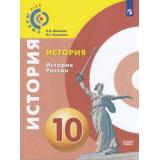 У 10кл УчебноеПособие(Сферы 1-11) Данилов А.А.,Косулина Л.Г. История России (базовый уровень), (Просвещение, 2018), Обл, c.208