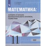 У 11кл ФГОС (Сферы 1-11) Карп А.П.,Вернер А.Л. Математика. Алгебра и начала математического анализа, геометрия (базовый уровень), (Просвещение, 2019), Обл, c.239