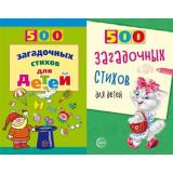 Нестеренко В.Д. 500 загадочных стихов для детей (2 вар. обл), (Сфера, 2023), Обл, c.96