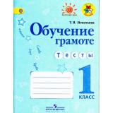 ФГОС (ШколаРоссии/Перспектива) Игнатьева Т.В. Обучение грамоте. Тесты 1кл (к учеб. Горецкого В.Г.), (Просвещение, 2018), Обл, c.64