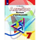 ФГОС Минаева С.С. Алгебра 7кл. Устные упражнения (к учеб. Дорофеева Г.В.), (Просвещение, 2018), Обл, c.78