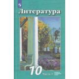 У 10кл ФГОС Чертов В.Ф.,Трубина Л.А.,Антипова А.М. Литература (Ч.1/2) (базовый и углубленный уровни) (под ред. Четова В.Ф.) (3-е изд.), (Просвещение, 2021), 7Бц, c.383