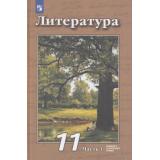 У 11кл ФГОС Чертов В.Ф.,Трубина Л.А.,Антипова А.М. Литература (Ч.1/2) (базовый и углубленный уровни) (под ред. Чертова В.Ф.) (3-е изд.), (Просвещение, 2021), 7Бц, c.399