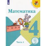 У 4кл УчебноеПособие (ШколаРоссии) Моро М.И.,Бантова М.А.,Бельтюкова Г.В. Математика (Ч.1/4) (версия для слабовидящих), (Просвещение, 2024), Обл, c.128